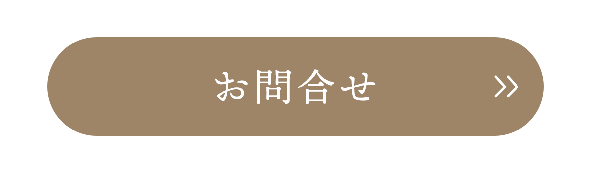 お問合せ