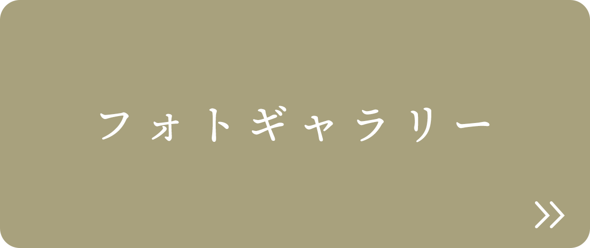 入園について