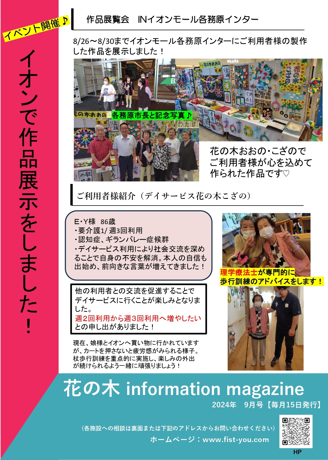 花の木通信　2024年9月号